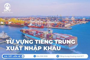 Từ vựng tiếng Trung xuất nhập khẩu