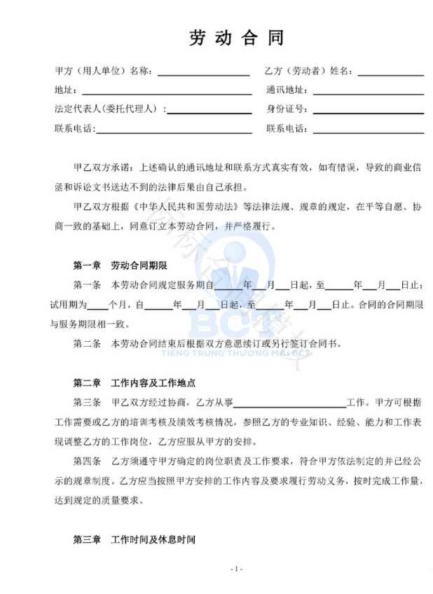 tiếng trung về hợp đổng