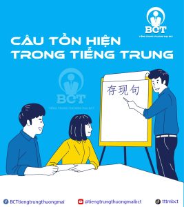 Câu tồn hiện trong tiếng Trung - tiengtrungthuongmai.vn