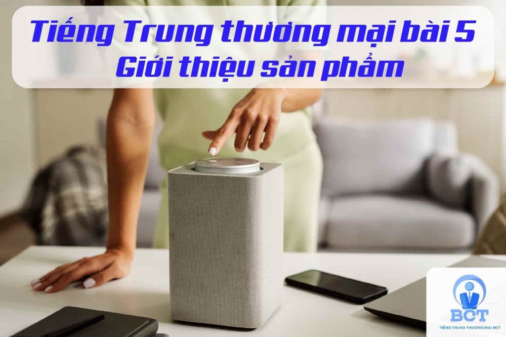 Tiếng Trung thương mại bài 5: giới thiệu sản phẩm