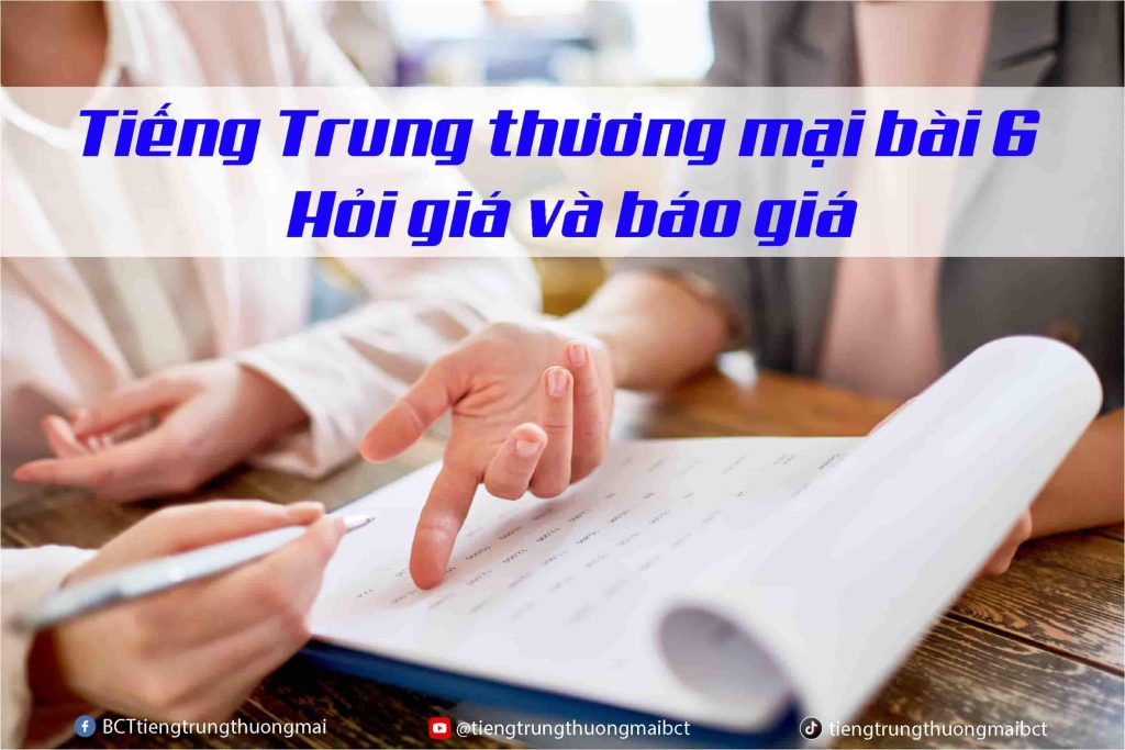 tiếng Trung thương mại bài 6 - hỏi giá và báo giá